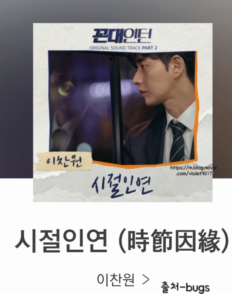 가는 인연 잡지를 말고 오는 인연 막지마세요[이찬원 시절인연 노래듣기:가사]