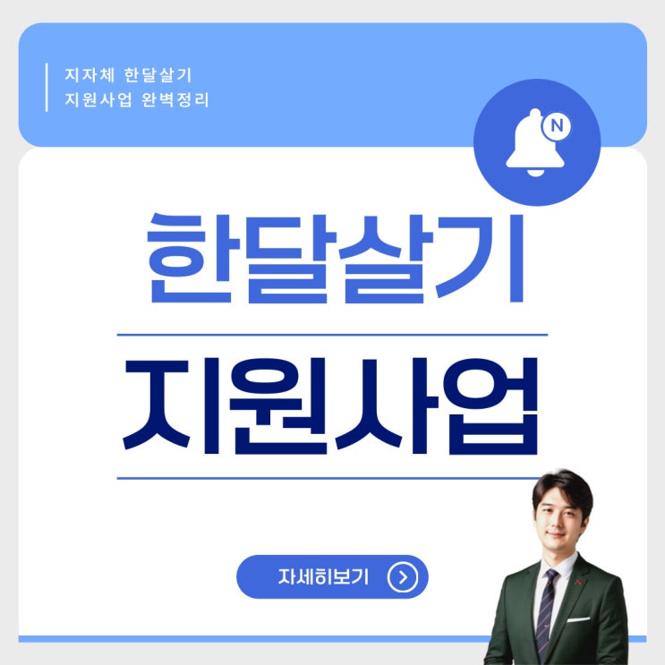  지자체 한 달 살기 지원 사업 완벽 가이드 경상남도·전라남도·부산 혜택 비교