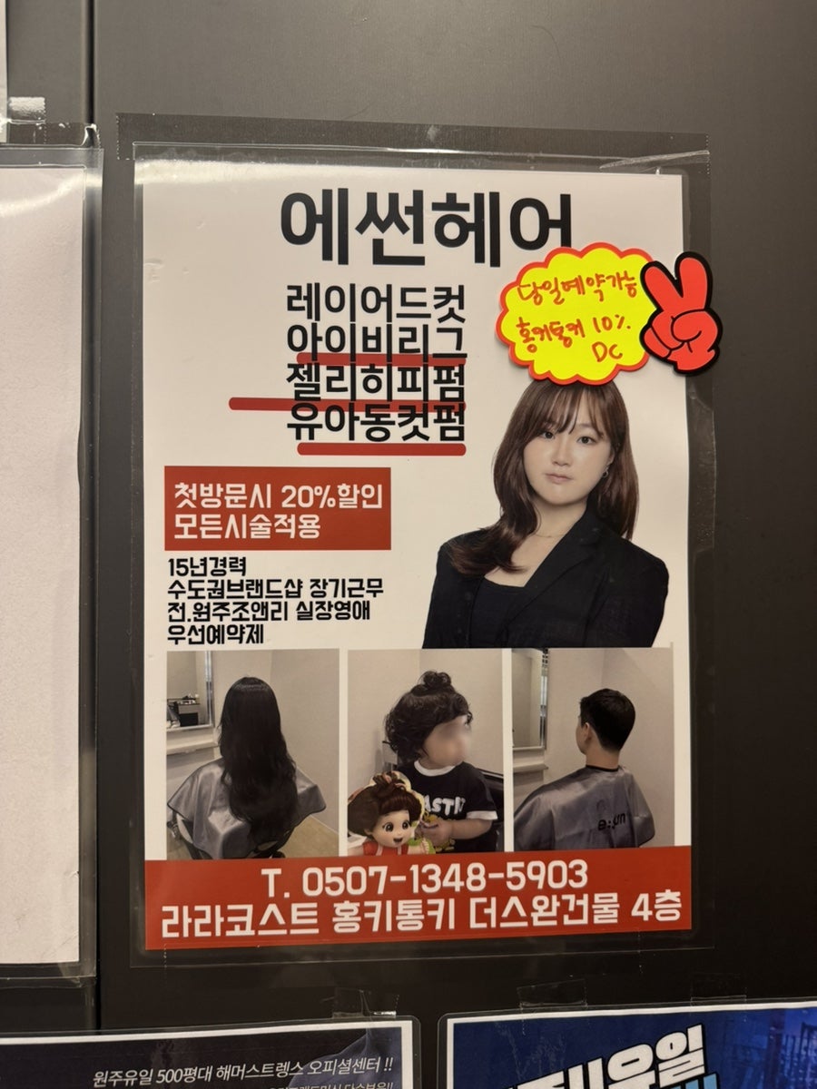 에썬헤어 사진 4