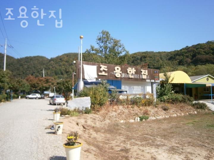 조용한집 사진 3