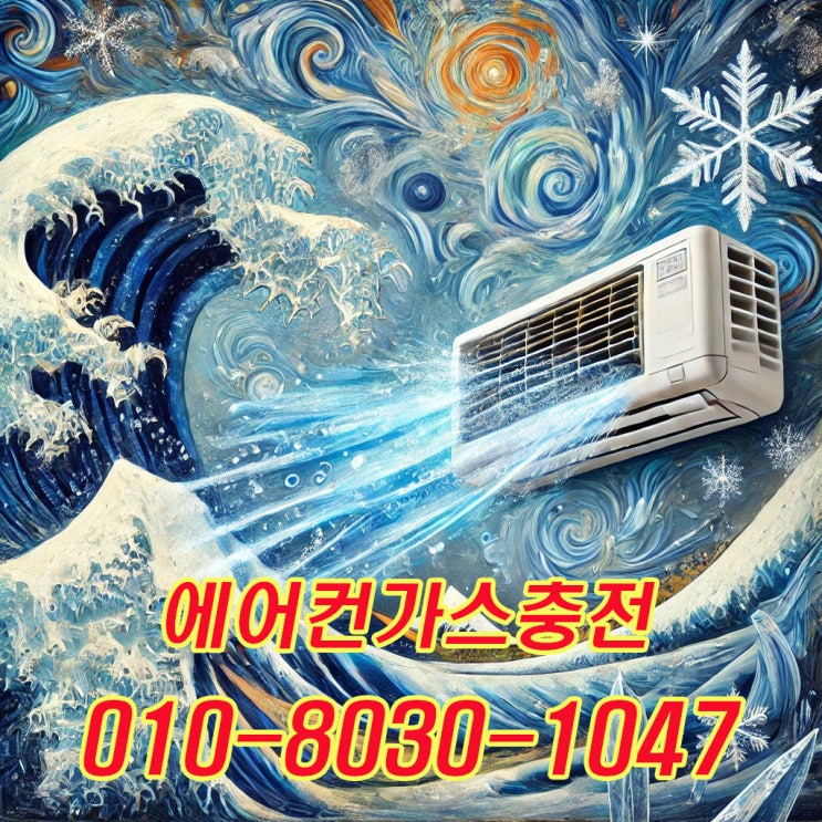  안산 월피동 에어컨 가스 충전 전문 서비스!