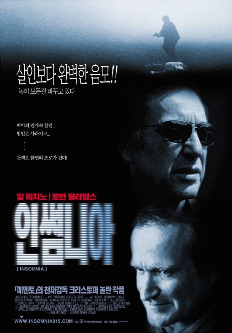  영화 인썸니아 (Insomnia 2002)