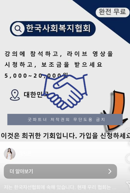  한국사회복지협회 사칭 한국자선연합 사기 부업피해 초기대처 하셔야 합니다.