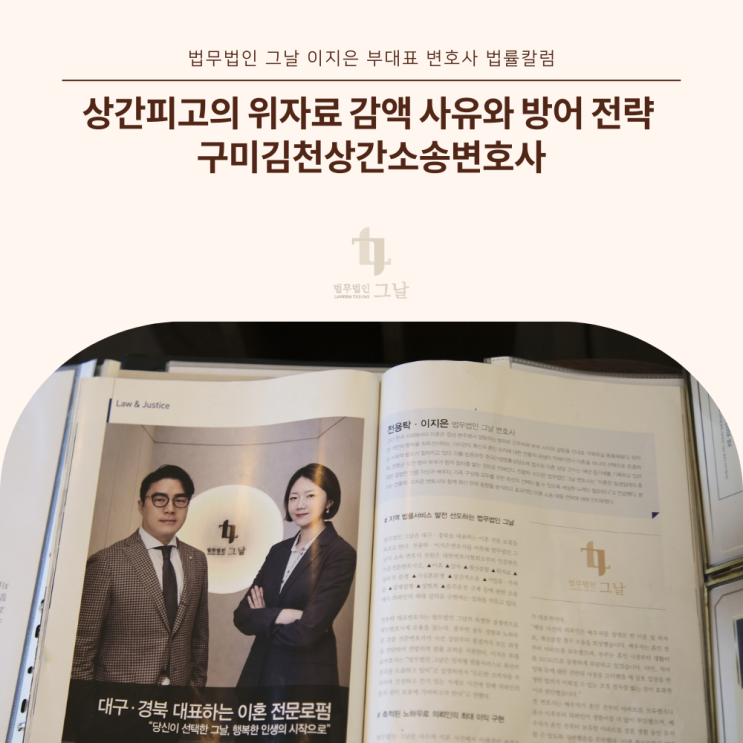  상간피고의 위자료 감액 사유와 방어 전략 구미김천상간소송변호사