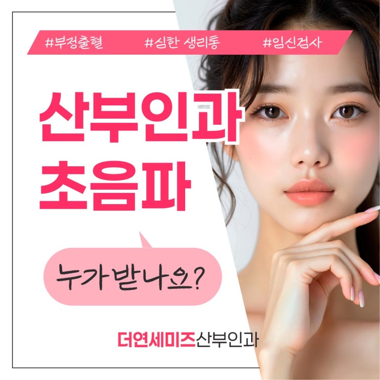  한티역산부인과, 자궁초음파 누가 받나요