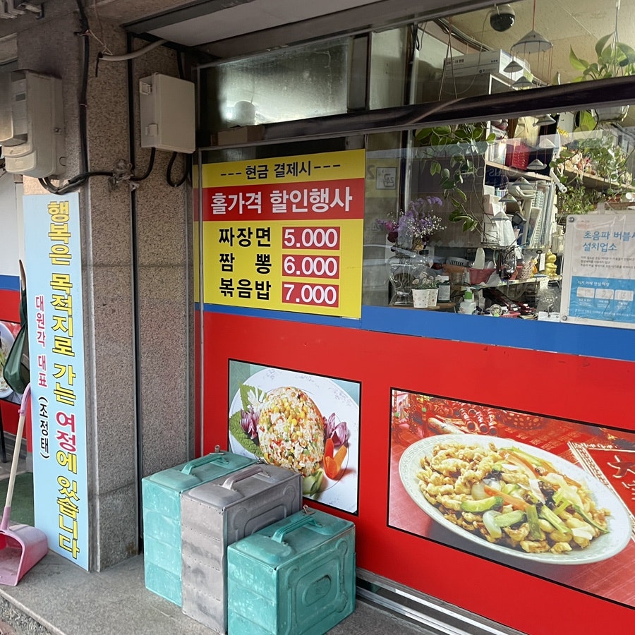 대원각반점 사진 5