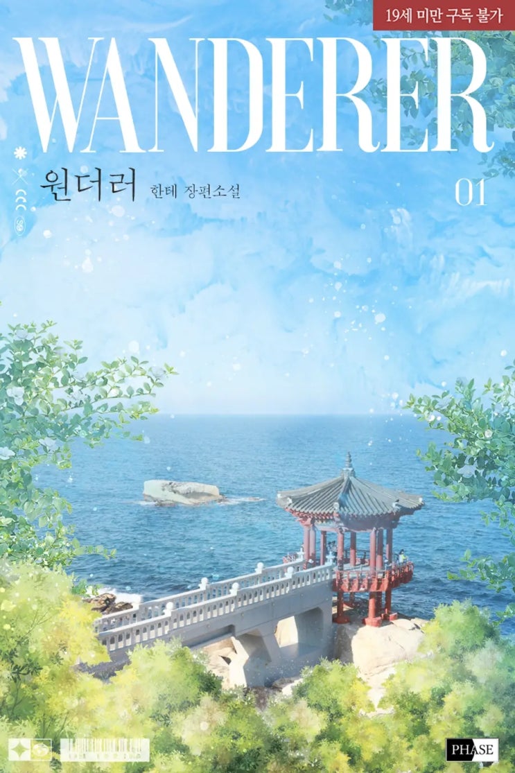 BL소설 리뷰) 한테-원더러 BL소설 리뷰) 한테-원더러