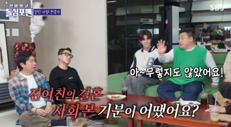 충격 고백 "돈 받고 전여친 사회 봐준 적 있다"('<b>돌싱포맨</b>')