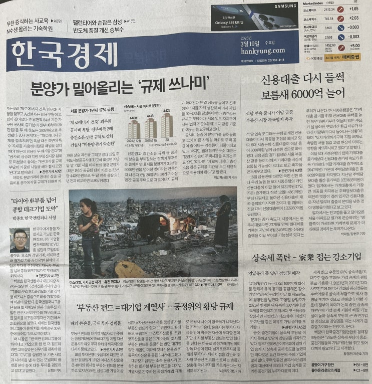 한국경제신문 3월 19일 수요일 오늘 경제 뉴스 소식