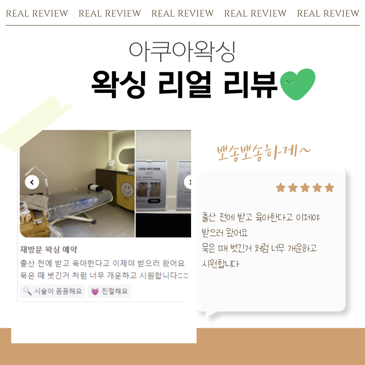  아쿠아왁싱 여자브라질리언왁싱 , 임산부왁싱 왁싱후기글