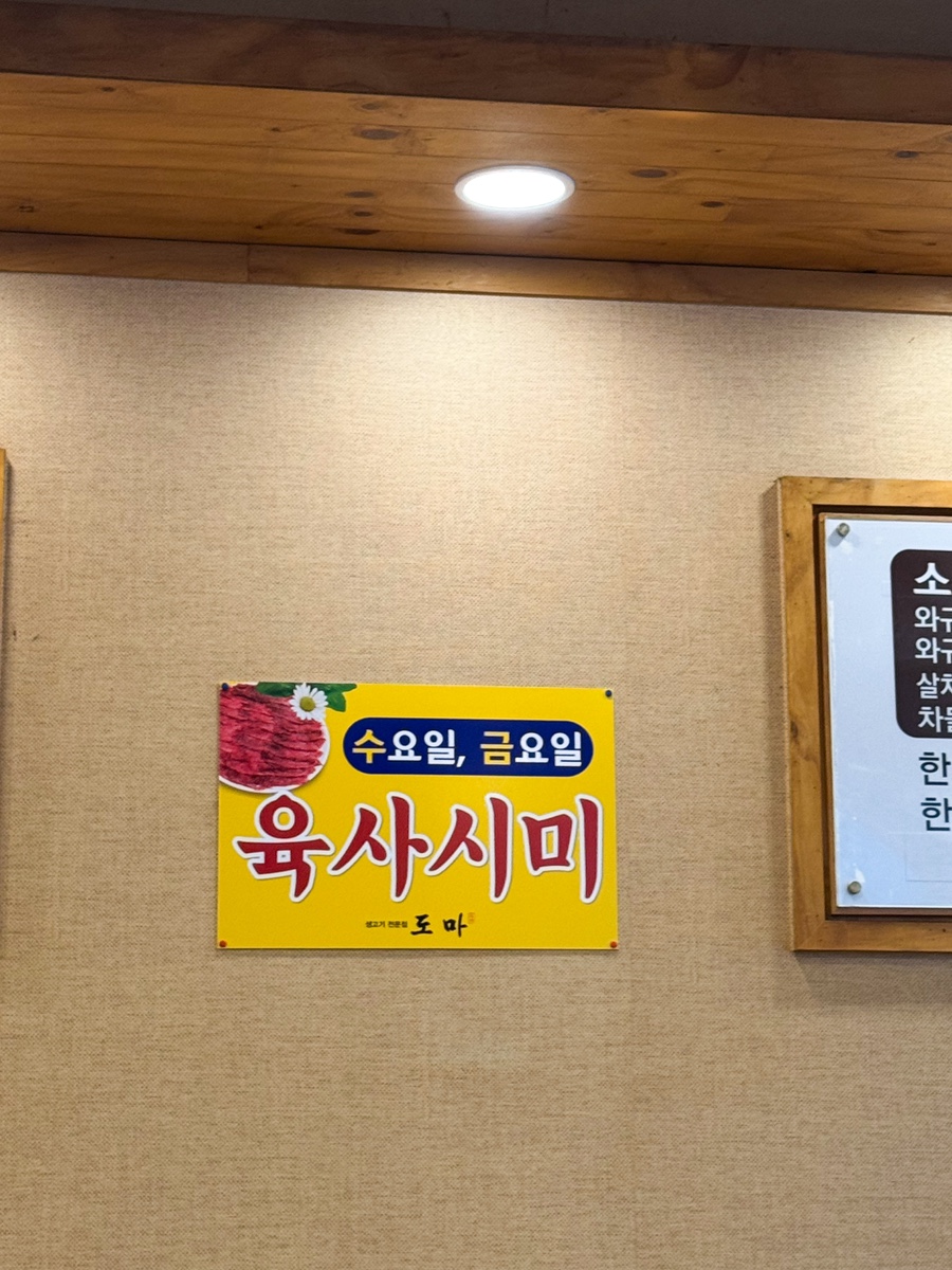 도마 모현점 사진 4