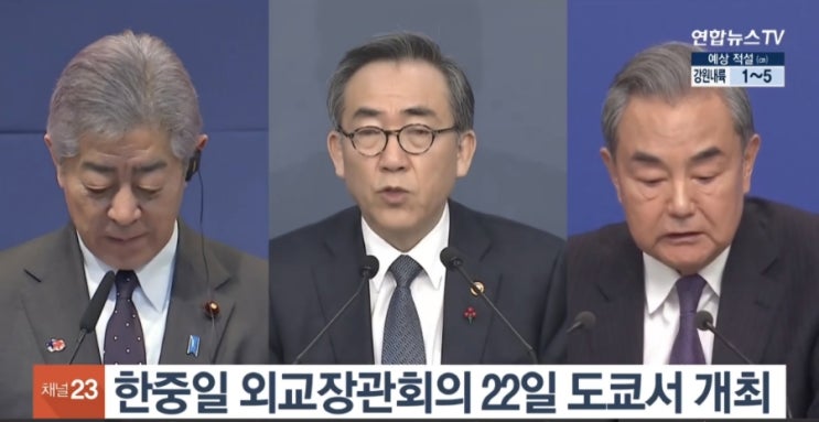 <b>한중일 외교장관회의</b> 22일 도쿄서 개최
