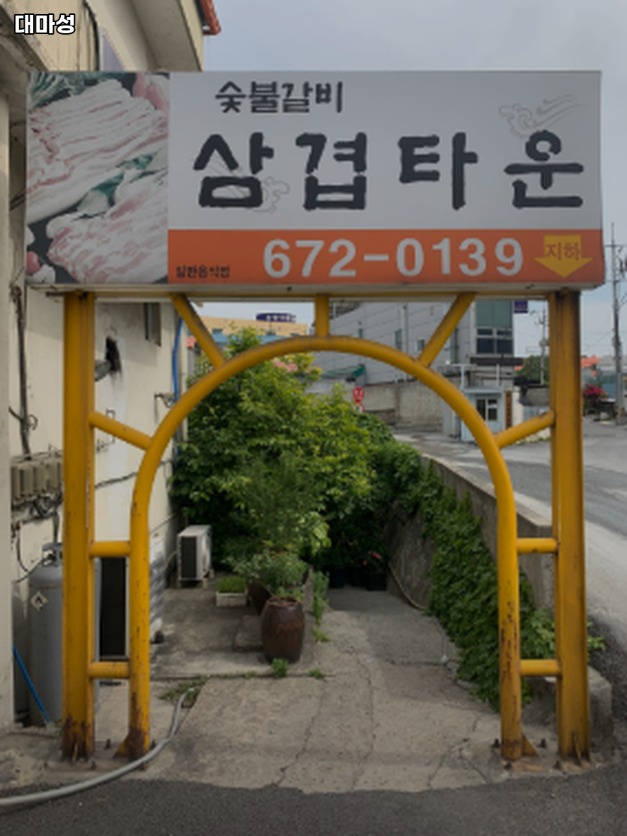 대마성 사진 1