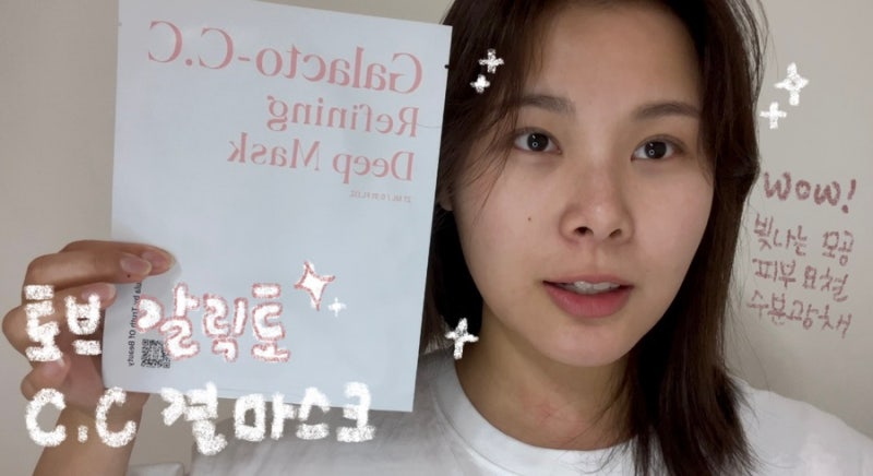 빛나는 피부를 위한 수분 마스크팩 토브 갈릭토 CC 결 마스크 모공팩