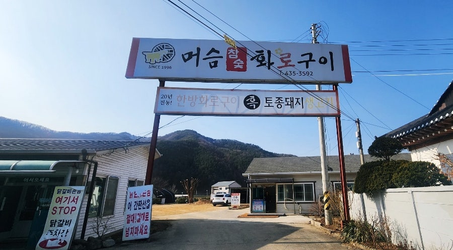 머슴참숯구이 사진 1
