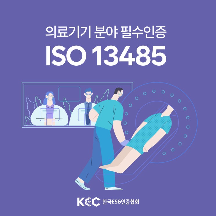  의료기기 분야 기업 ISO 13485 인증 필수인 이유와 효과