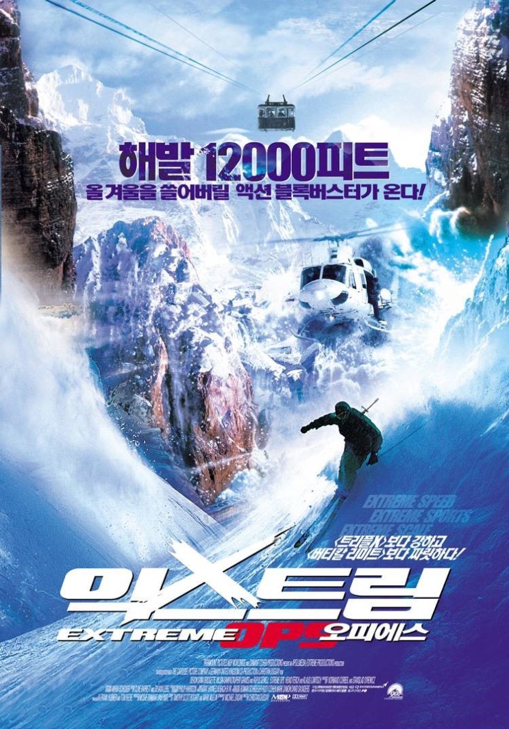 영화 익스트림 OPS  (Extreme Ops 2002)