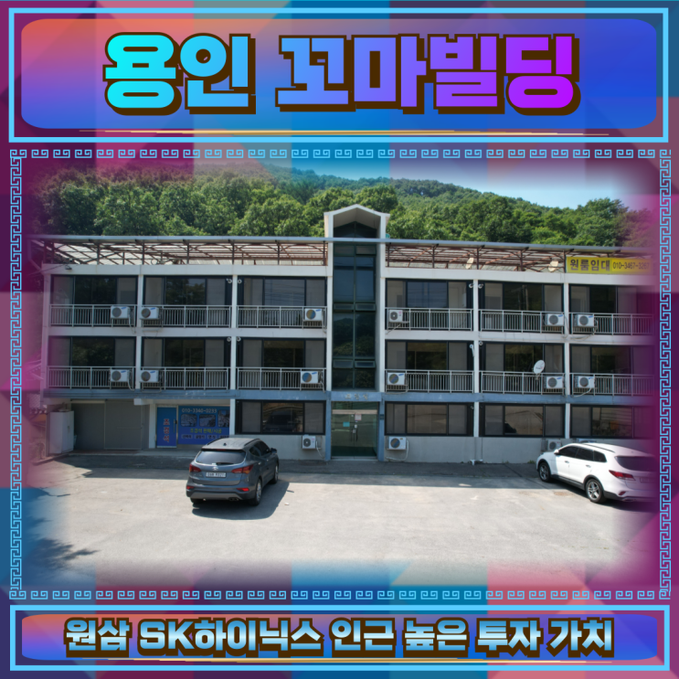  용인 원룸 꼬마빌딩 매매 2차선도로변
