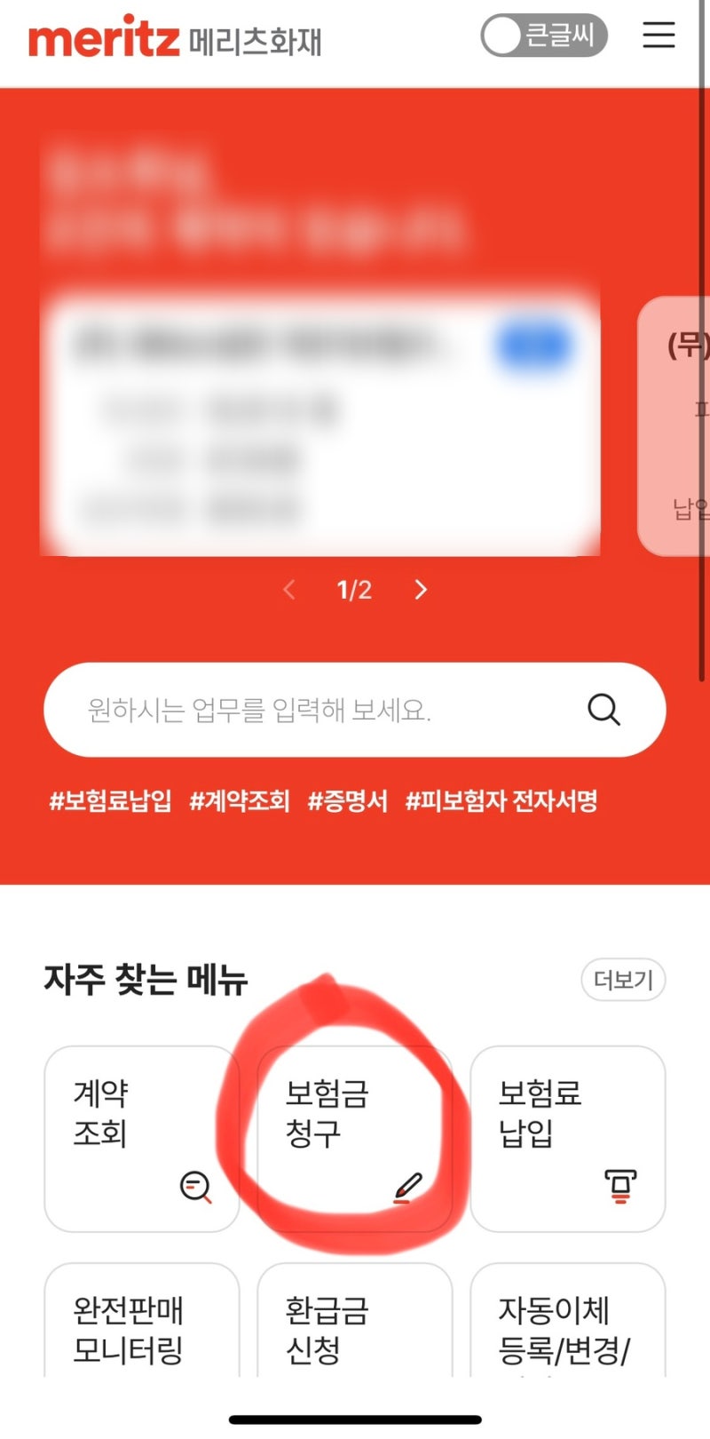 메리츠화재 실비 앱 어플 청구하기 방법 공유