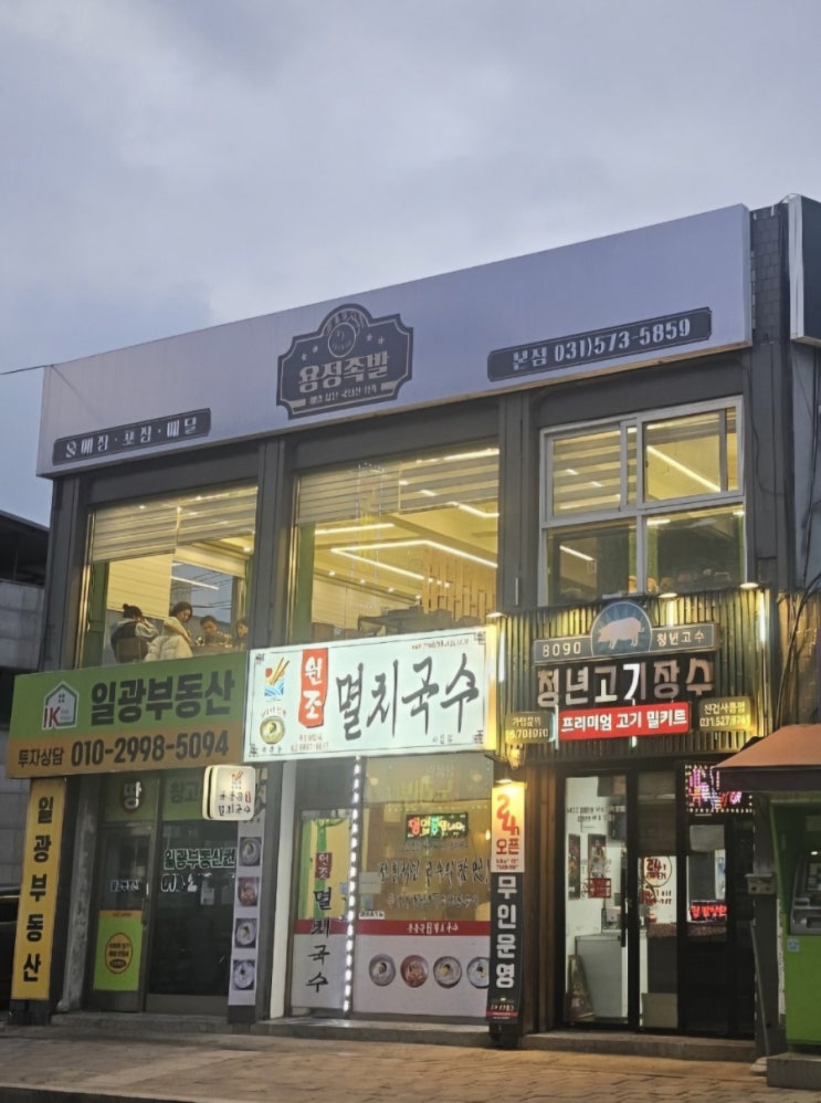  사릉 태이네 용정족발 방문 후기~~ | 남양주시 맛집 | 사릉역 맛집 | 진건 맛집