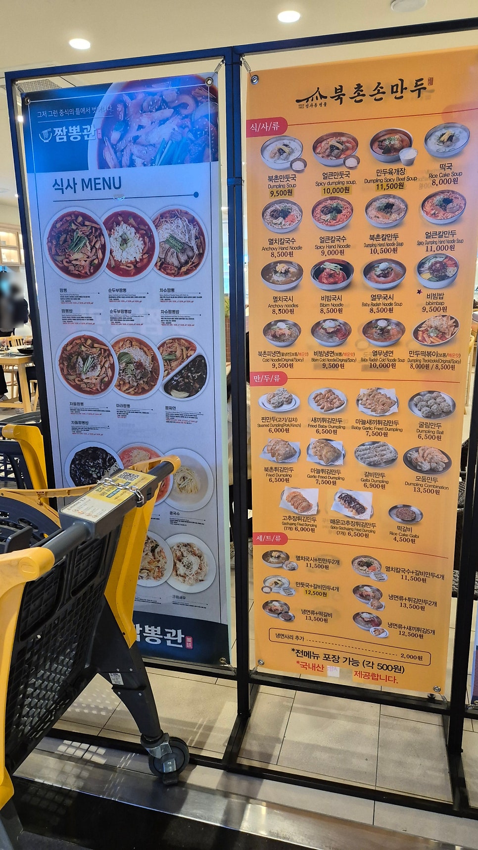 짬뽕관 이마트포항점 사진 3