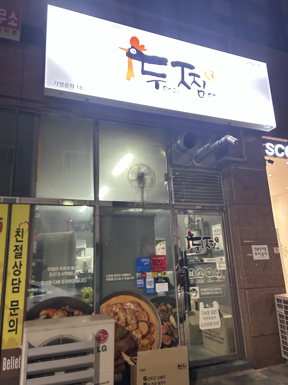 두찜 대전판암점 사진 2