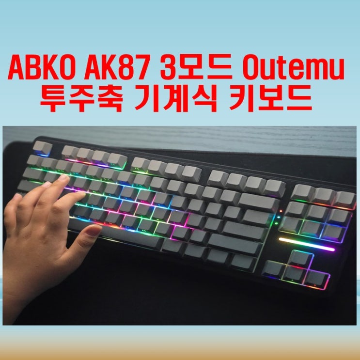  사무실에서도 부담 없는 저소음 타건감! 기계식키보드, 게임도 OK!