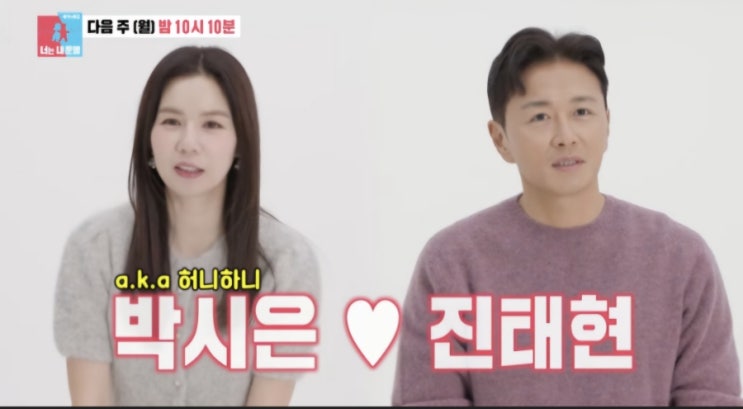 <b>동상이몽</b> <b>진태현 박시은</b> 3번유산 했지만  포기안해