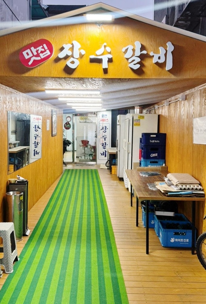 면목동 고기집 추천,토종돼지 삼겹살이 맛잇는 장수갈비 추천합니다!