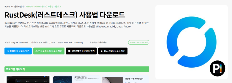 러스트데스크 사용법 다운로드 설치 - RustDesk : 네이버 블로그