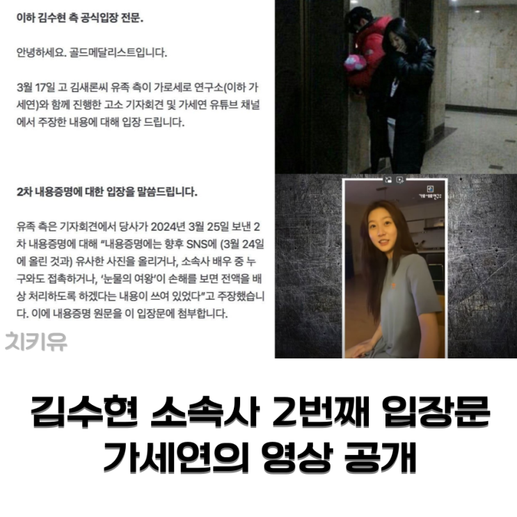  김수현 소속사 2번째 입장문 전문과 가세연의 영상 공개