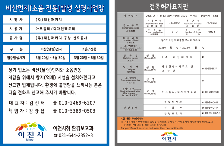  이천시 건축허가표지판 AL프레임 2025.03. 20.
