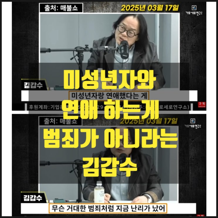 매불쇼 김갑수 영상 풀버전 가세연 공개 매불쇼 김갑수 영상 풀버전 가세연 공개