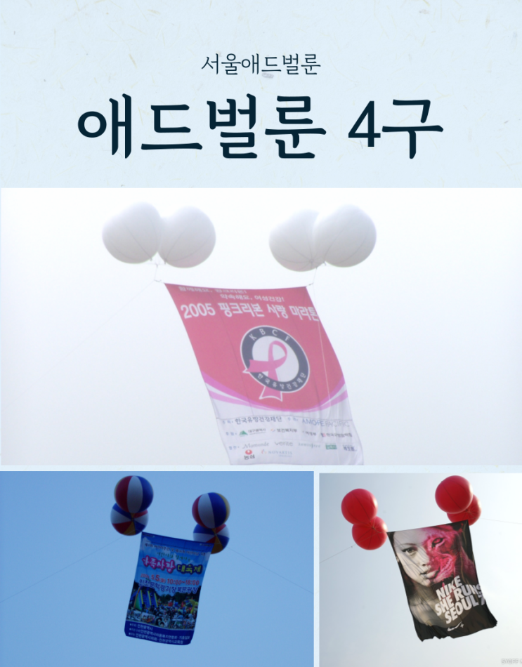  애드벌룬 4구 샘플예시