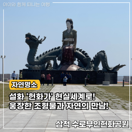  삼척 수로부인헌화공원 주변 가볼만한곳까지 총정리