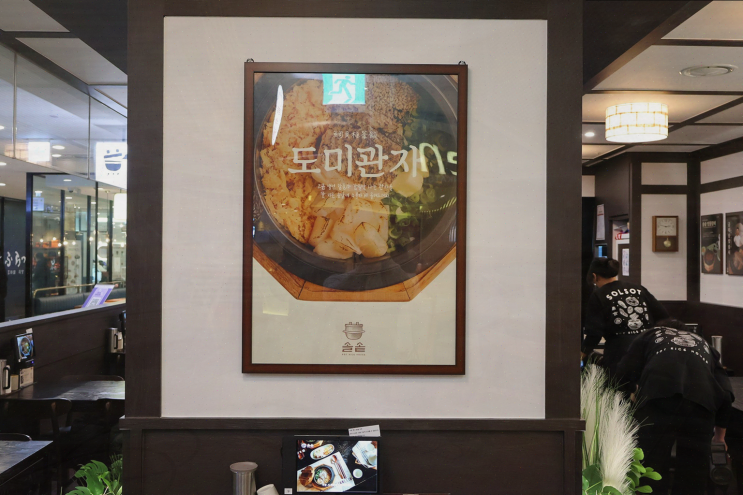  [역삼역 맛집] 솔솥 역삼GFC점, 특별한 점심을 즐긴 커플의 이야기