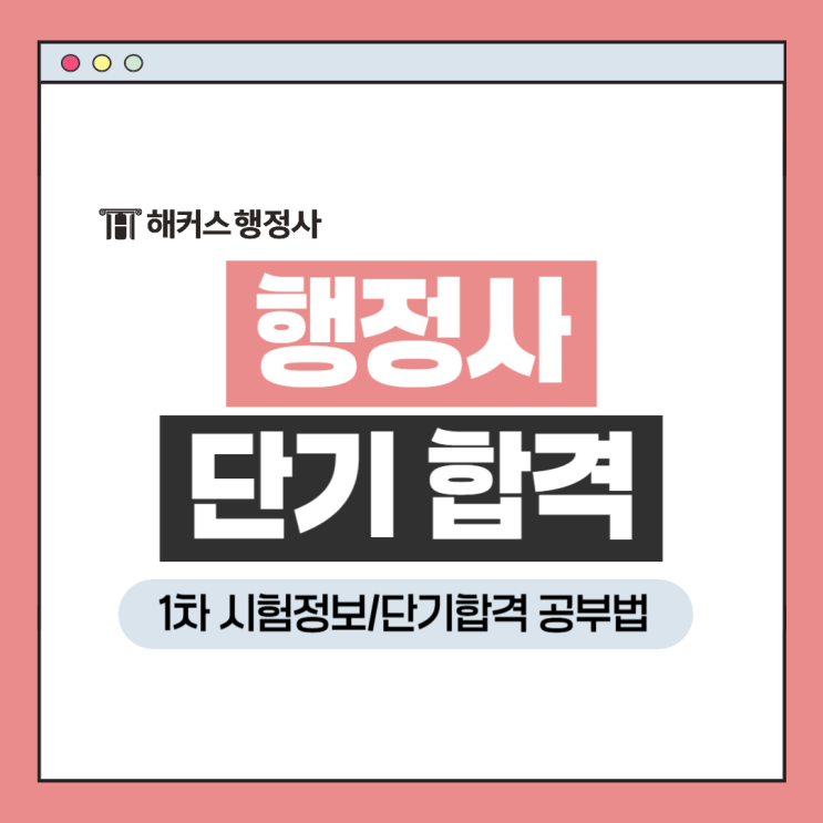  행정사 무료 강의 활용 노베이스 1차 단번에 합격하는 공부법