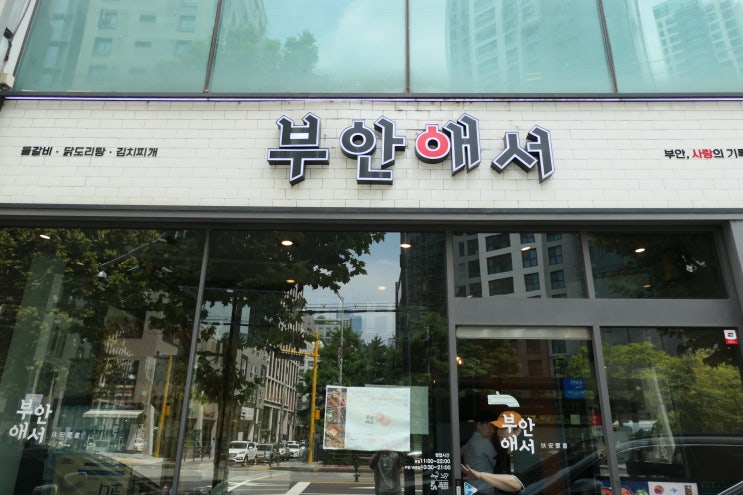  토마토가 듬뿍 들어간 깊은 맛, 부안애서 서초점 방문 후기