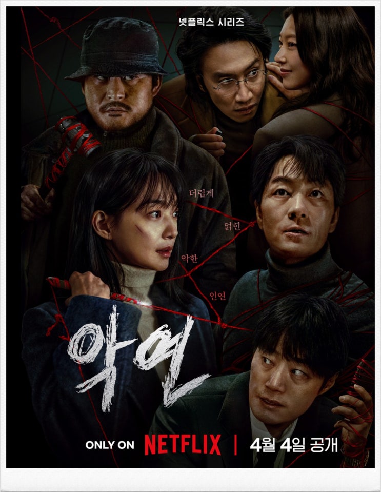 넷플릭스 <b>악연</b> 출연진, <b>박해수</b> 나이 학력 데뷔 언제?