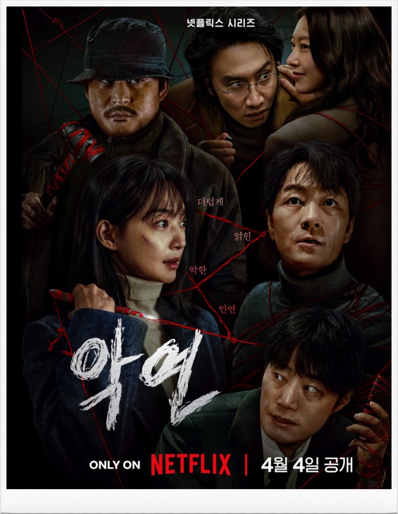 넷플릭스 악연 출연진, 박해수 나이 학력 데뷔 언제?