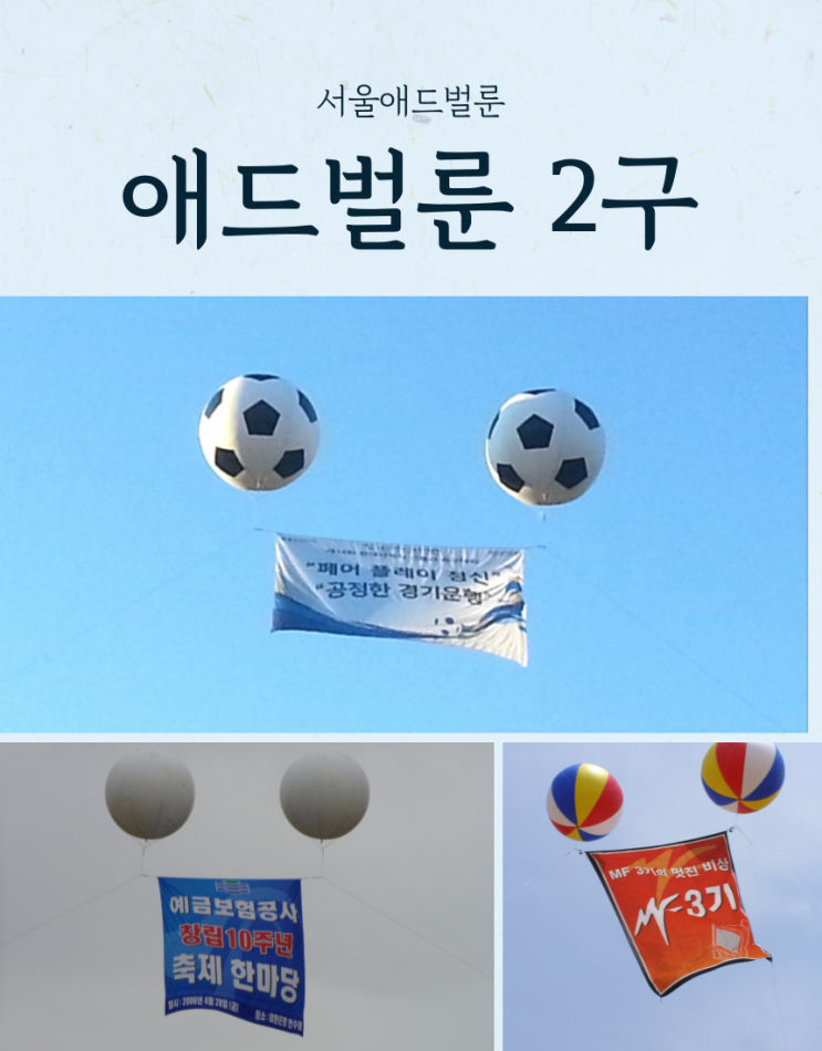  애드벌룬 2구 샘플예시