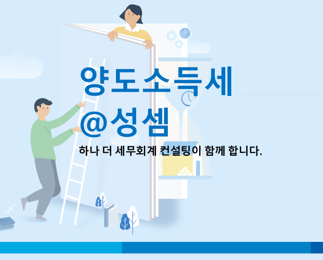  토지양도소득세 - 하나의 토지를 양도시기를 달리해 나누어 거래한 경우