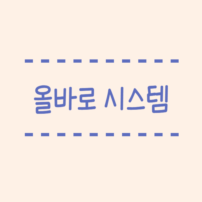  올바로 시스템 가입부터 현장이 여러개 일때 하는방법