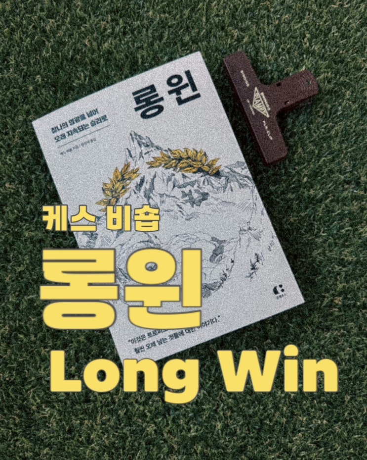  롱윈