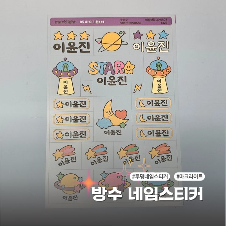  배경없는 투명 네임방수스티커 칼선형이라 편한 마크라이트