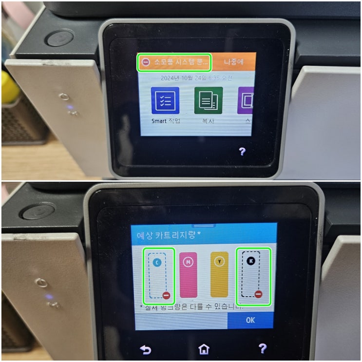  시흥 거모동 프린터 수리 AS, HP9010 무한잉크프린터 소모품시스템 잉크공급 문제 카트리지 헤드 잉크부족 출장수리