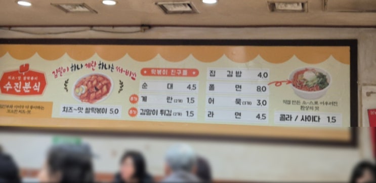  치즈 맛이 난다는 쌀떡볶이 '수진분식'
