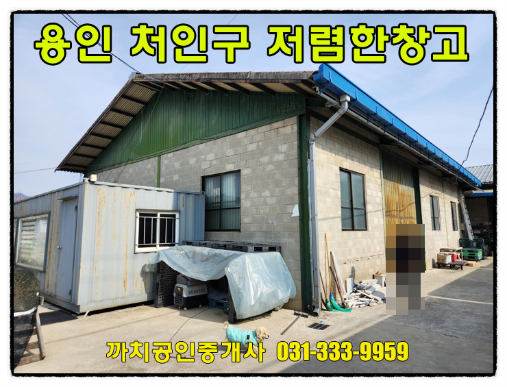  모현읍 가성비 창고 월세 임대 60평 경기광주 인근