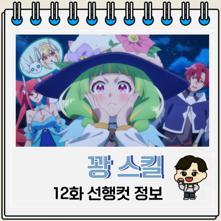 꽝 스킬 나무 열매 마스터 12화 완결 꽝 스킬 나무 열매 마스터 12화 완결