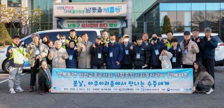  인천교통공사, '복권기금과 함께하는 2025년 제1차 교통약자 나들이 행사' 개최 [한국철도일보]